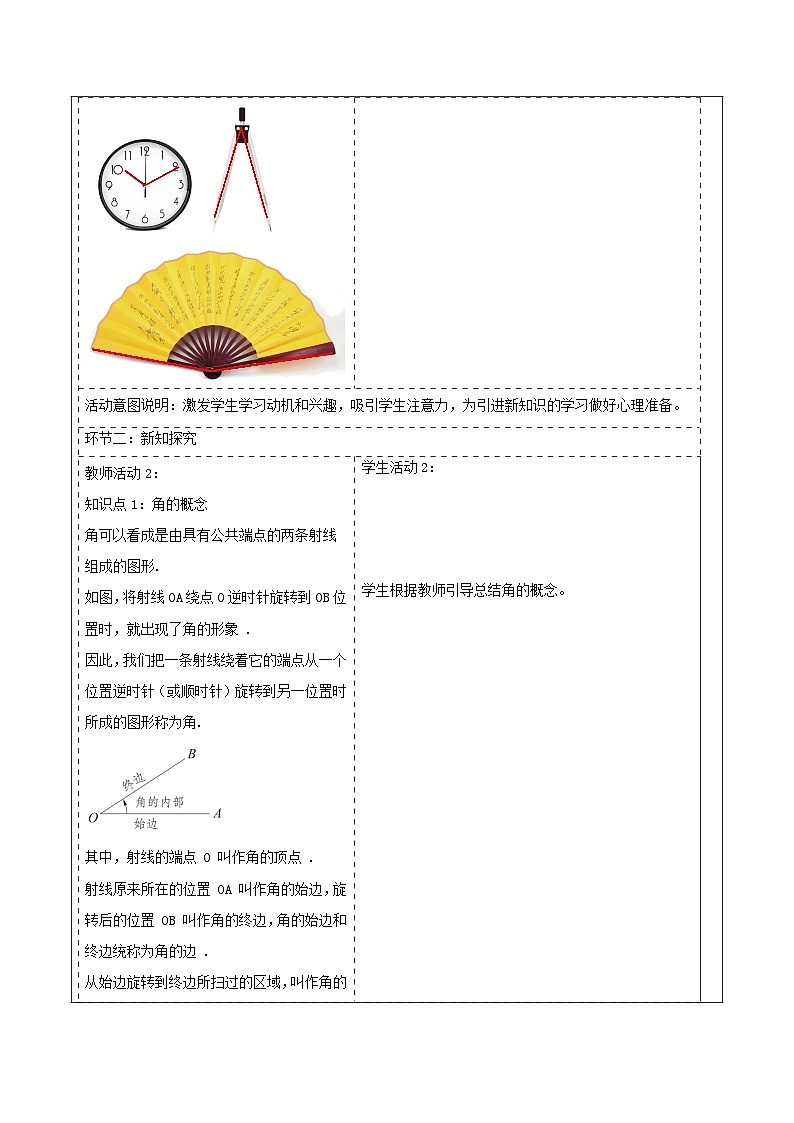 4.3.1　角与角的大小比较教学设计第2页