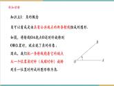 湘教版数学七年级上册4.3.1角与角的大小比较（课件+教案+大单元整体教学设计）