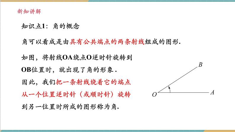 4.3.1　角与角的大小比较课件第4页