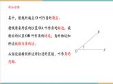 湘教版数学七年级上册4.3.1角与角的大小比较（课件+教案+大单元整体教学设计）