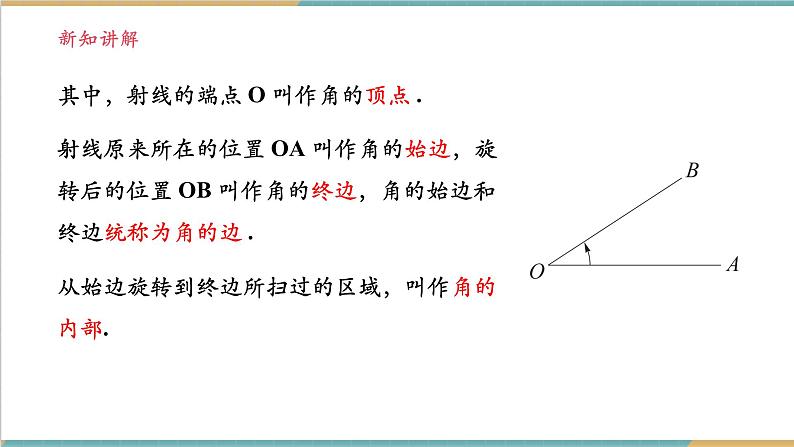 4.3.1　角与角的大小比较课件第5页