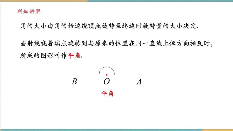 4.3.1　角与角的大小比较课件第6页