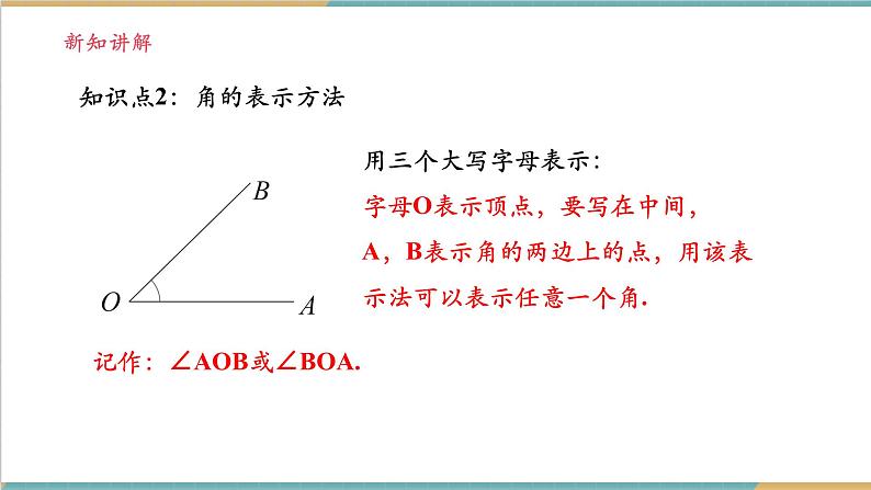4.3.1　角与角的大小比较课件第8页
