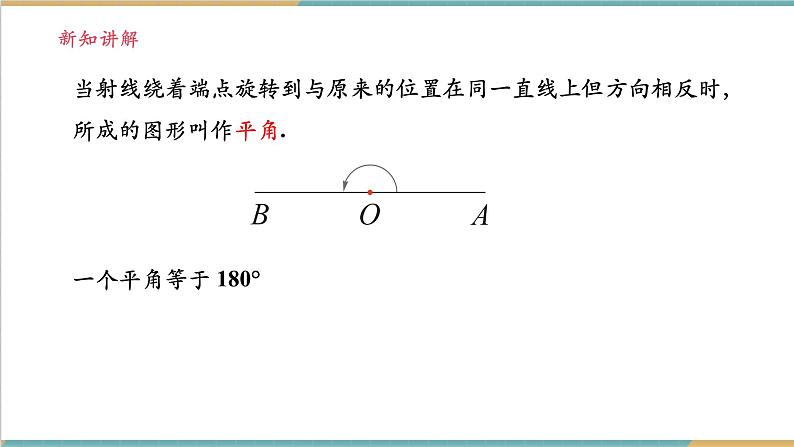 4.3.2 角的度量与计算课件第5页