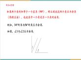 湘教版数学七年级上册4.3.2.2余角和补角（课件+教案+大单元整体教学设计）