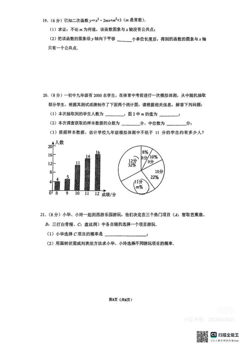 江苏省南京师范大学附属中学树人学校2024-2025学年上学期12月月考九年级数学测试卷第3页