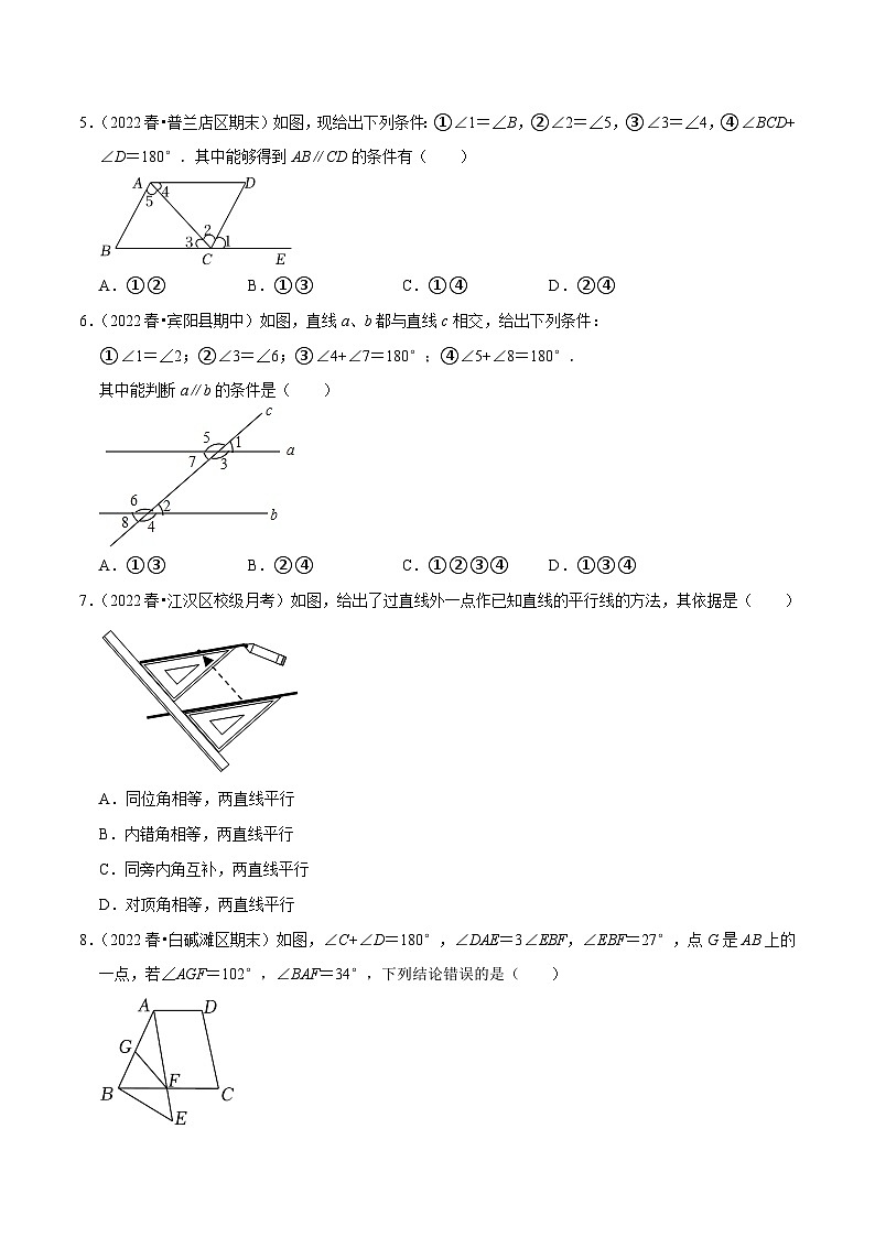 人教版数学七下培优提升训练专题5.2平行线的判定（原卷版）第2页