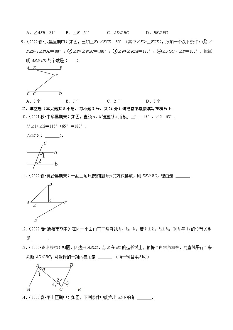人教版数学七下培优提升训练专题5.2平行线的判定（原卷版）第3页