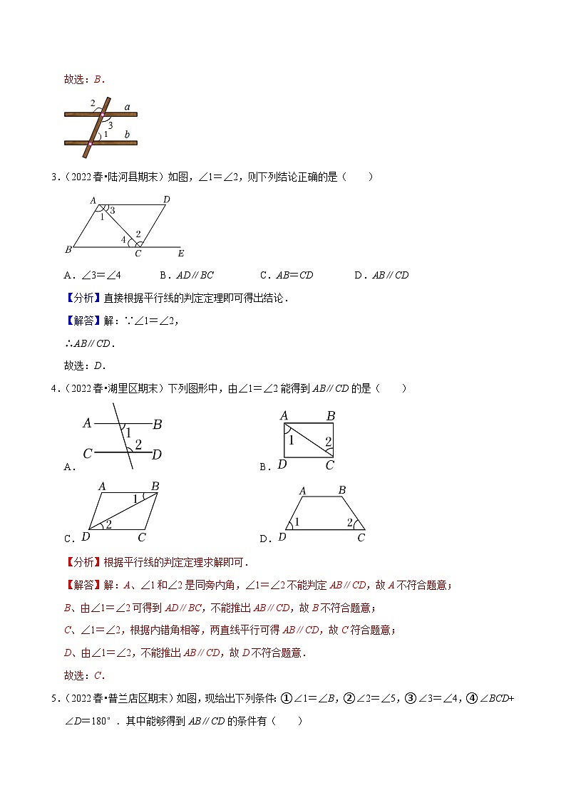 人教版数学七下培优提升训练专题5.2平行线的判定（解析版）第2页