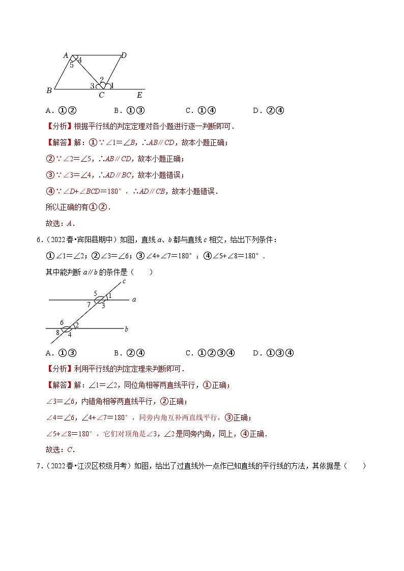 人教版数学七下培优提升训练专题5.2平行线的判定（解析版）第3页
