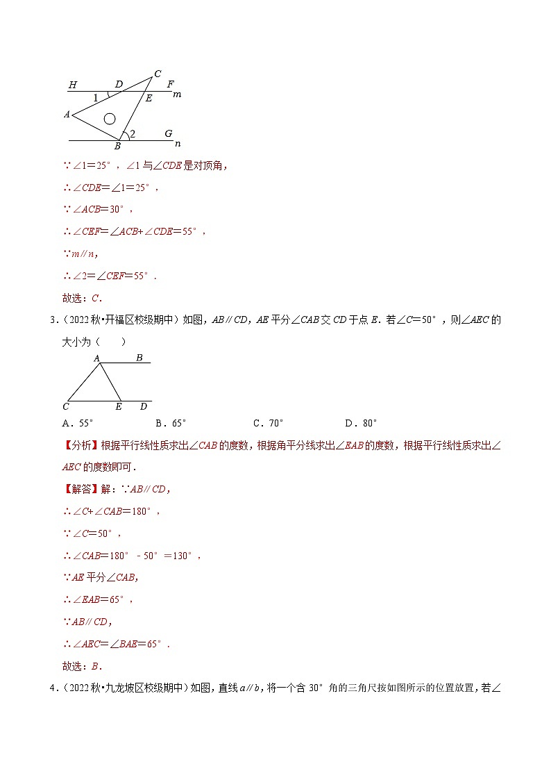 人教版数学七下培优提升训练专题5.3平行线的性质（解析版）第2页