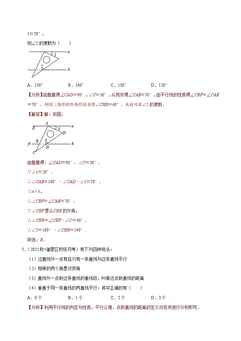 人教版数学七下培优提升训练专题5.3平行线的性质（解析版）第3页