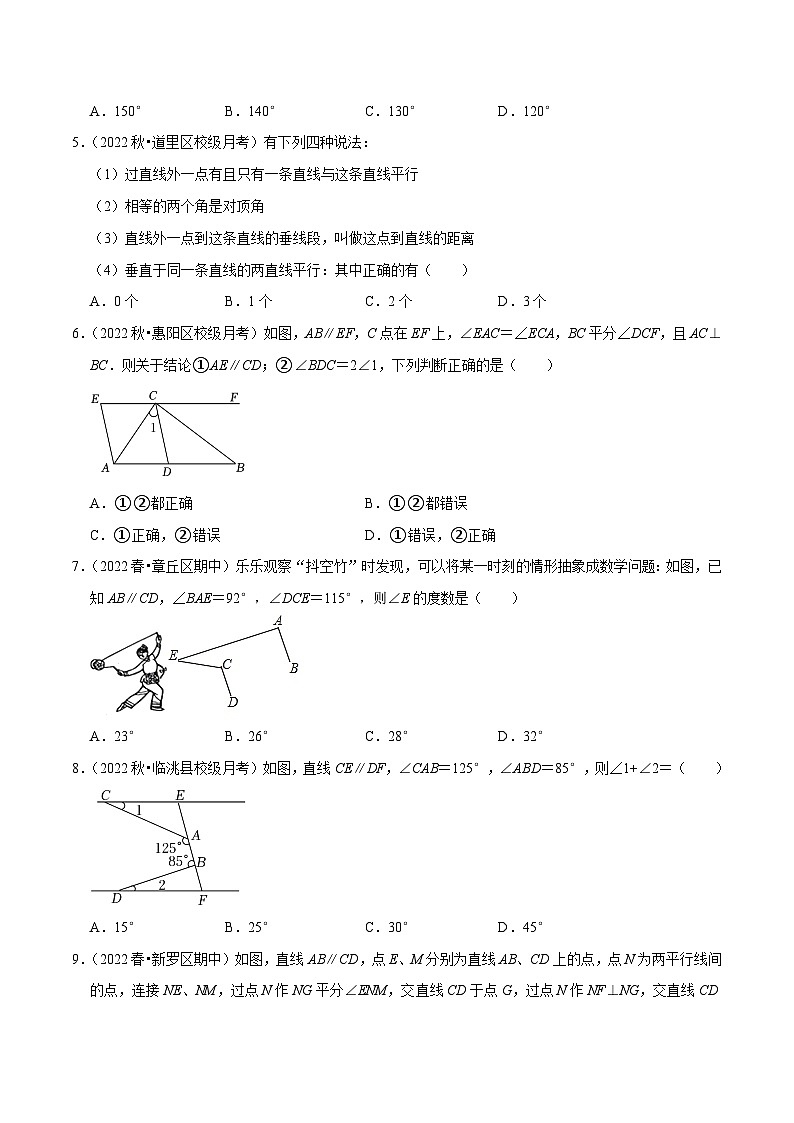 人教版数学七下培优提升训练专题5.3平行线的性质（原卷版）第2页
