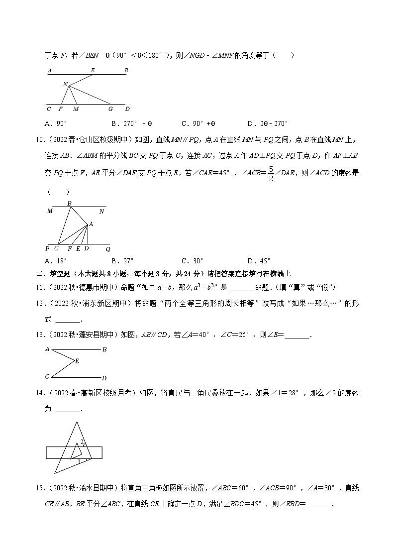人教版数学七下培优提升训练专题5.3平行线的性质（原卷版）第3页