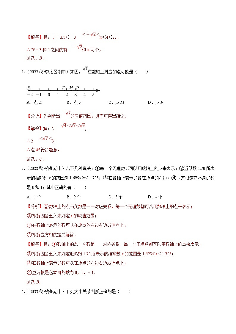 人教版数学七下培优提升训练专题6.3实数（解析版）第2页