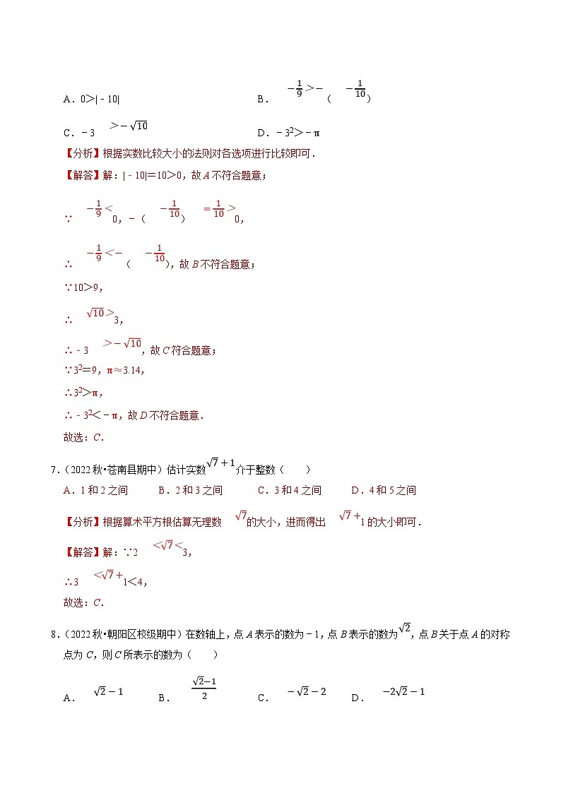 人教版数学七下培优提升训练专题6.3实数（解析版）第3页