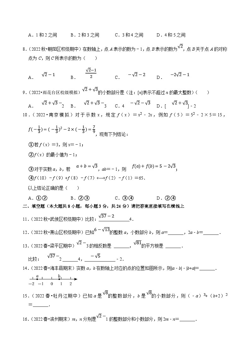 人教版数学七下培优提升训练专题6.3实数（原卷版）第2页