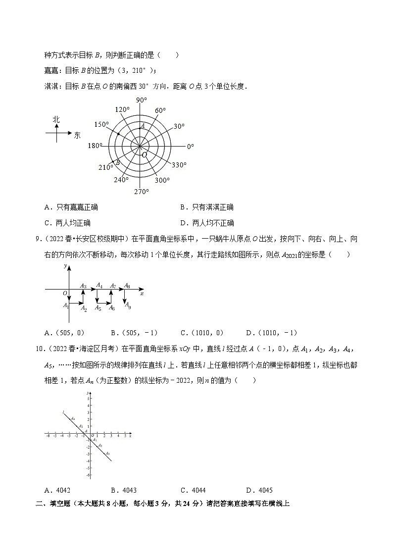 人教版数学七下培优提升训练专题7.1平面直角坐标系（原卷版）第2页