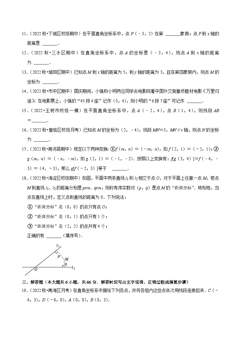 人教版数学七下培优提升训练专题7.1平面直角坐标系（原卷版）第3页