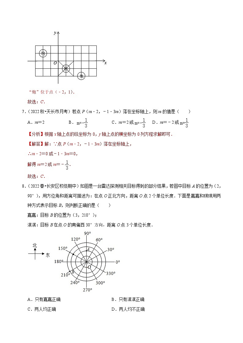人教版数学七下培优提升训练专题7.1平面直角坐标系（解析版）第3页