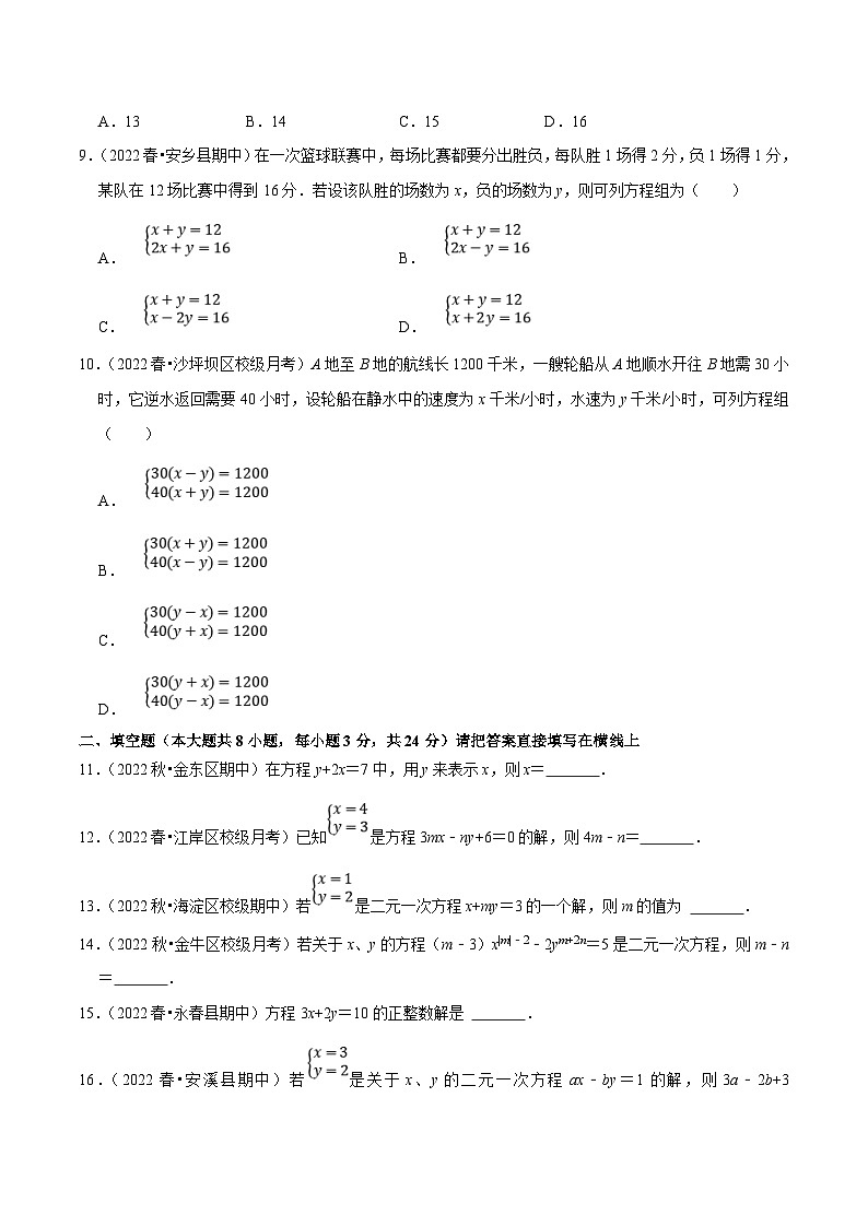 人教版数学七下培优提升训练专题8.1二元一次方程组（原卷版）第2页