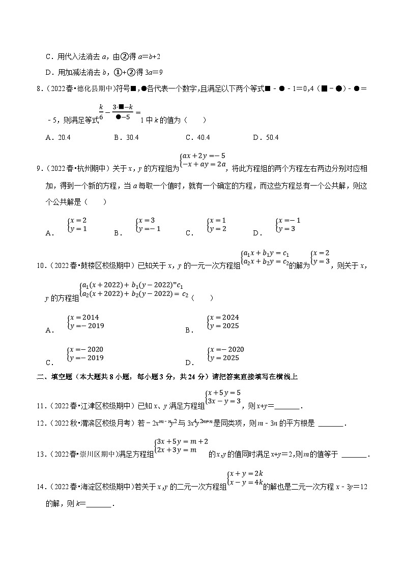 人教版数学七下培优提升训练专题8.2消元-解二元一次方程组（原卷版）第2页