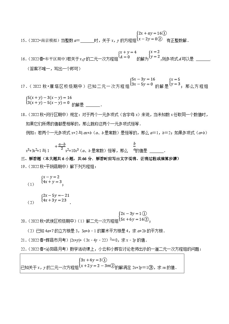 人教版数学七下培优提升训练专题8.2消元-解二元一次方程组（原卷版）第3页