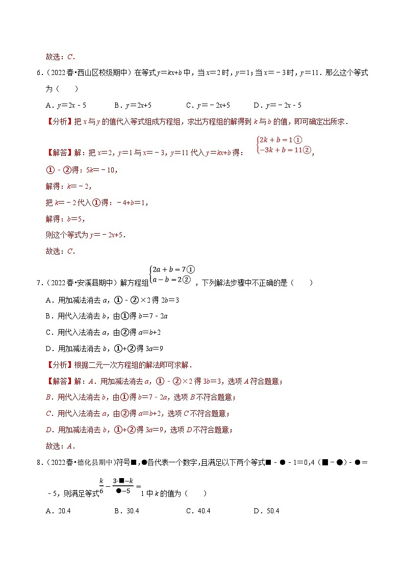 人教版数学七下培优提升训练专题8.2消元-解二元一次方程组（解析版）第3页