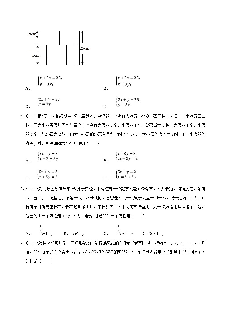 人教版数学七下培优提升训练专题8.3实际问题与二元一次方程组（原卷版）第2页