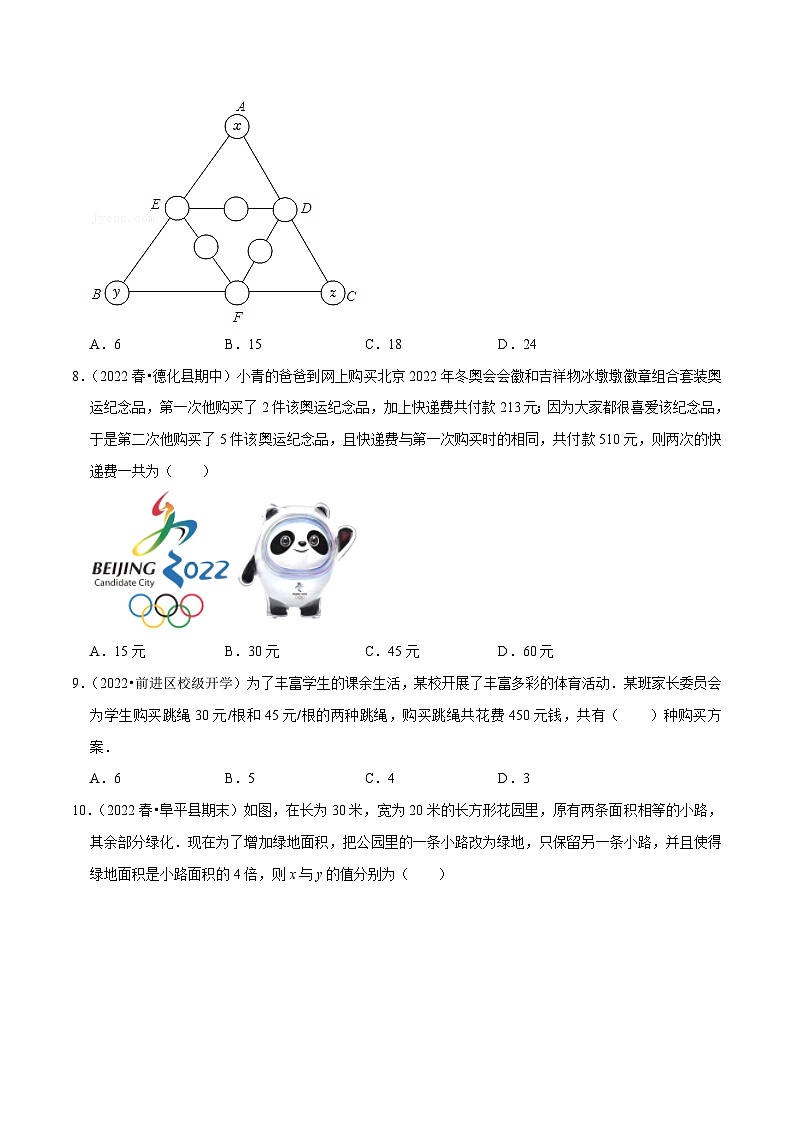 人教版数学七下培优提升训练专题8.3实际问题与二元一次方程组（原卷版）第3页
