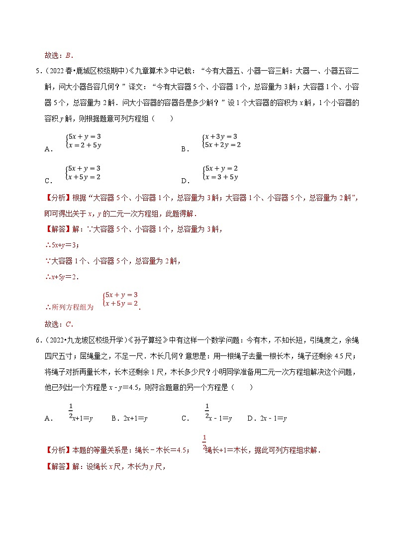人教版数学七下培优提升训练专题8.3实际问题与二元一次方程组（解析版）第3页