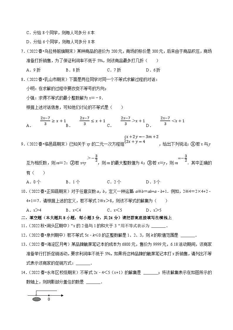人教版数学七下培优提升训练专题9.2一元一次不等式（原卷版）第2页