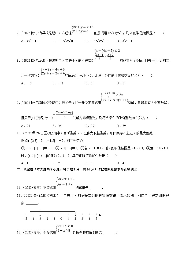 人教版数学七下培优提升训练专题9.3一元一次不等式组（原卷版）第2页