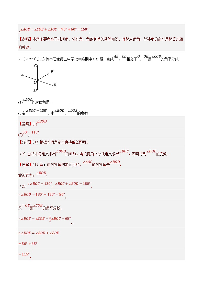 人教版数学七下培优提升训练专题5.6相交线及其所组成的角大题（解析版）第2页
