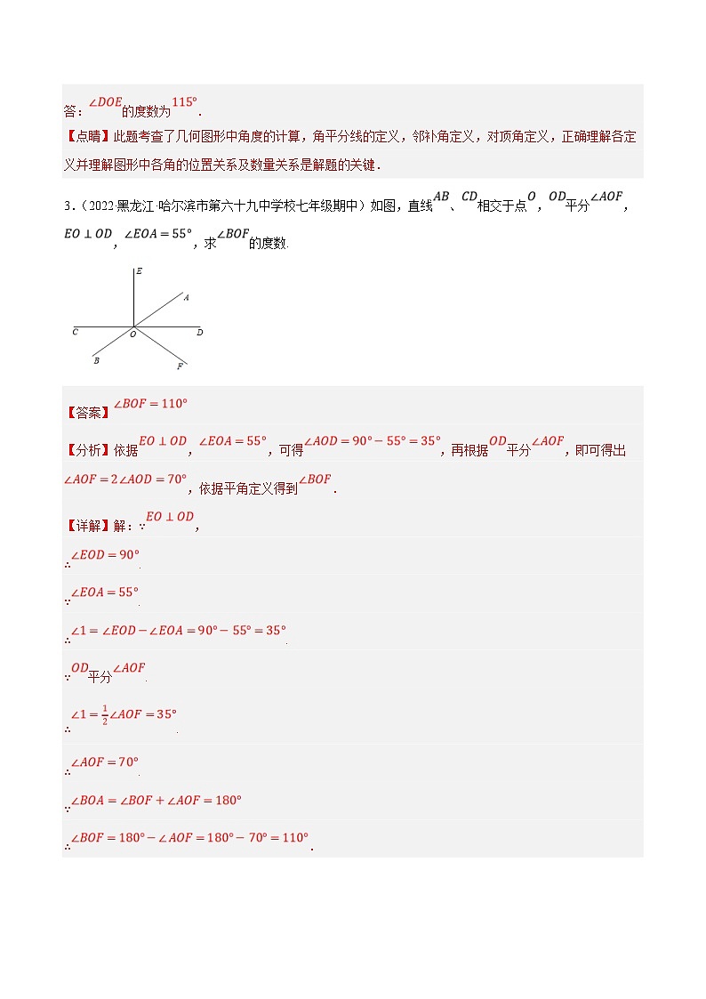 人教版数学七下培优提升训练专题5.6相交线及其所组成的角大题（解析版）第3页