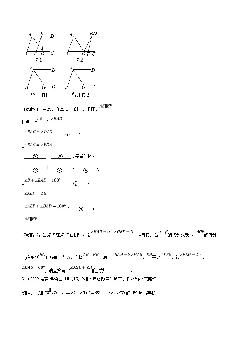 人教版数学七下培优提升训练专题5.7平行线的性质与判定大题（原卷版）第2页