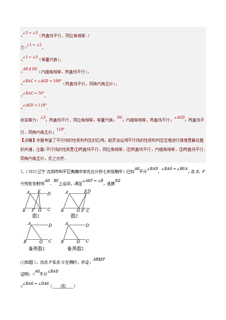 人教版数学七下培优提升训练专题5.7平行线的性质与判定大题（解析版）第2页