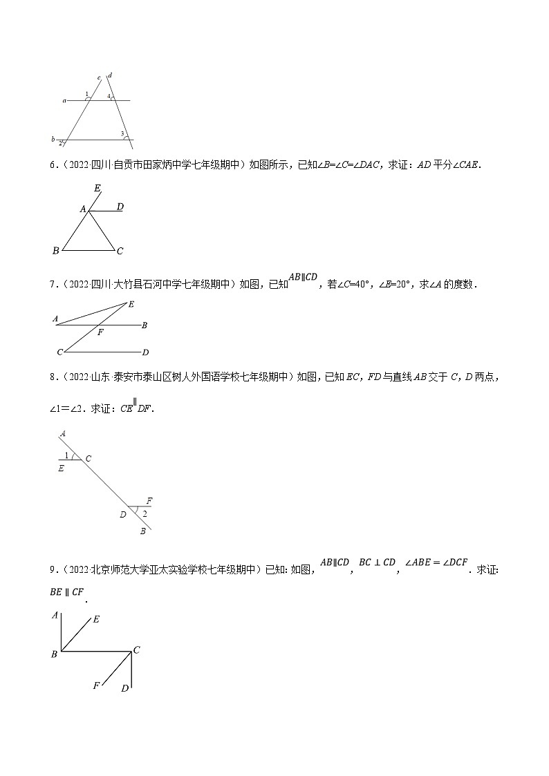 人教版数学七下培优提升训练专题5.8平行线的性质与判定大题（基础篇）（原卷版）第2页