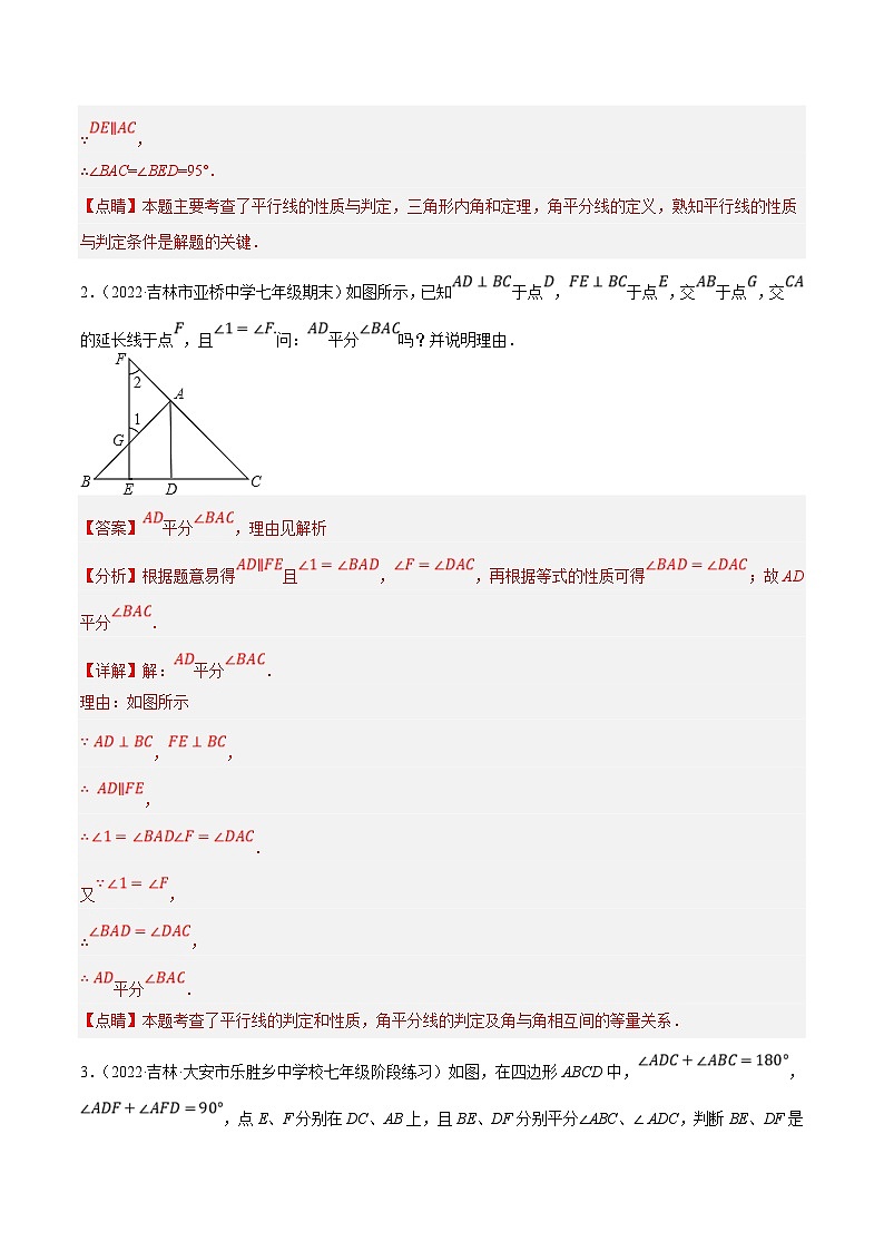 人教版数学七下培优提升训练专题5.9平行线的性质与判定大题（拔高篇）（解析版）第2页