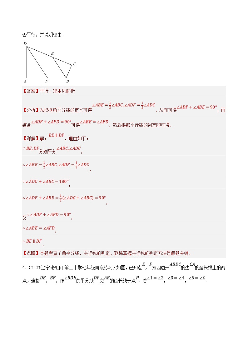 人教版数学七下培优提升训练专题5.9平行线的性质与判定大题（拔高篇）（解析版）第3页