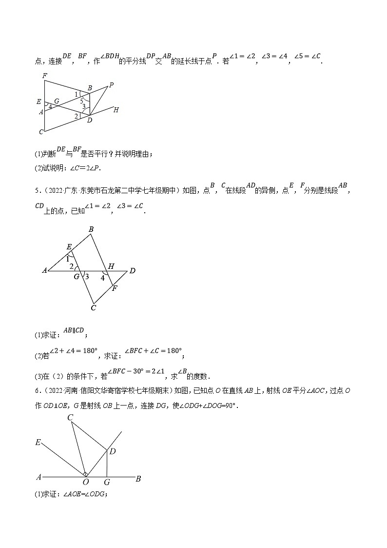 人教版数学七下培优提升训练专题5.9平行线的性质与判定大题（拔高篇）（原卷版）第2页