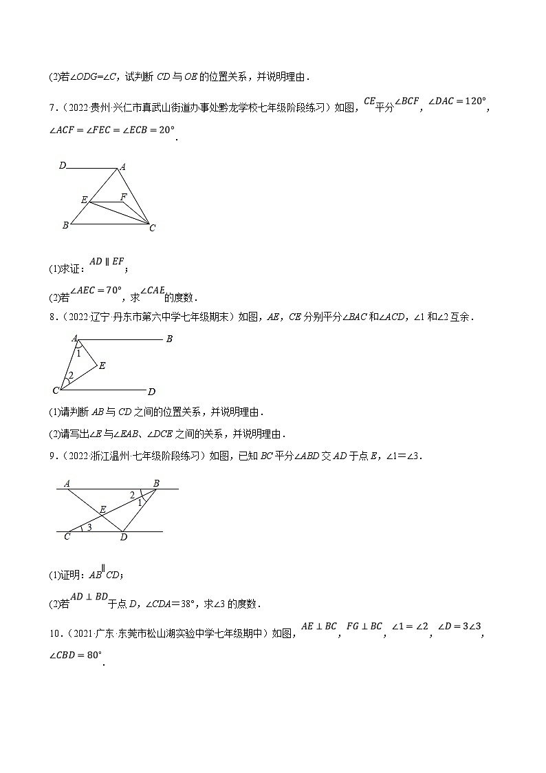 人教版数学七下培优提升训练专题5.9平行线的性质与判定大题（拔高篇）（原卷版）第3页