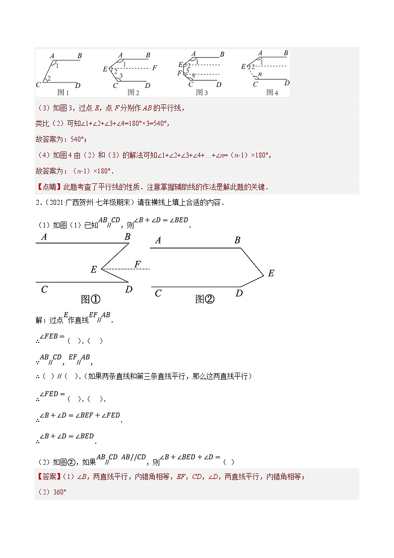 人教版数学七下培优提升训练专题5.11平行线基本模型之子弹模型（解析版）第2页