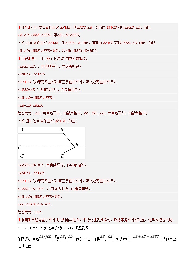 人教版数学七下培优提升训练专题5.11平行线基本模型之子弹模型（解析版）第3页