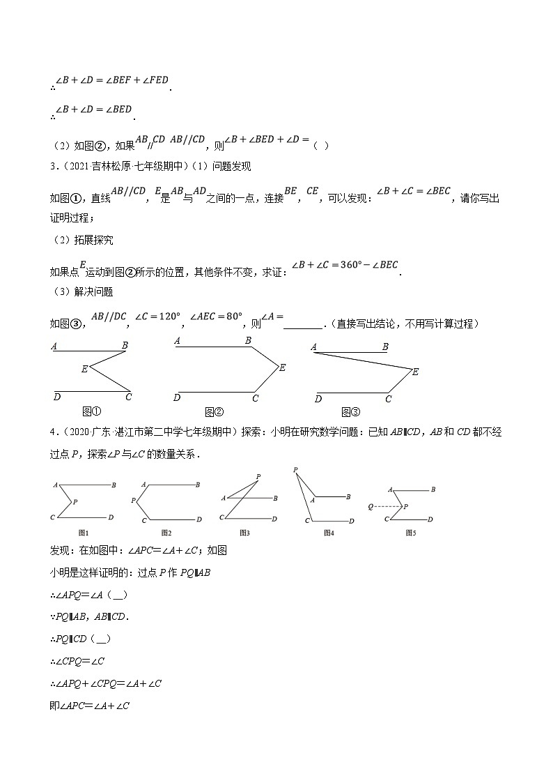 人教版数学七下培优提升训练专题5.11平行线基本模型之子弹模型（原卷版）第2页