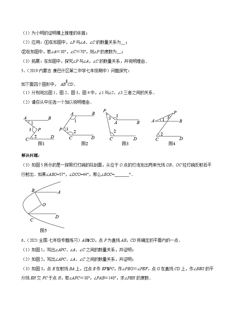 人教版数学七下培优提升训练专题5.11平行线基本模型之子弹模型（原卷版）第3页