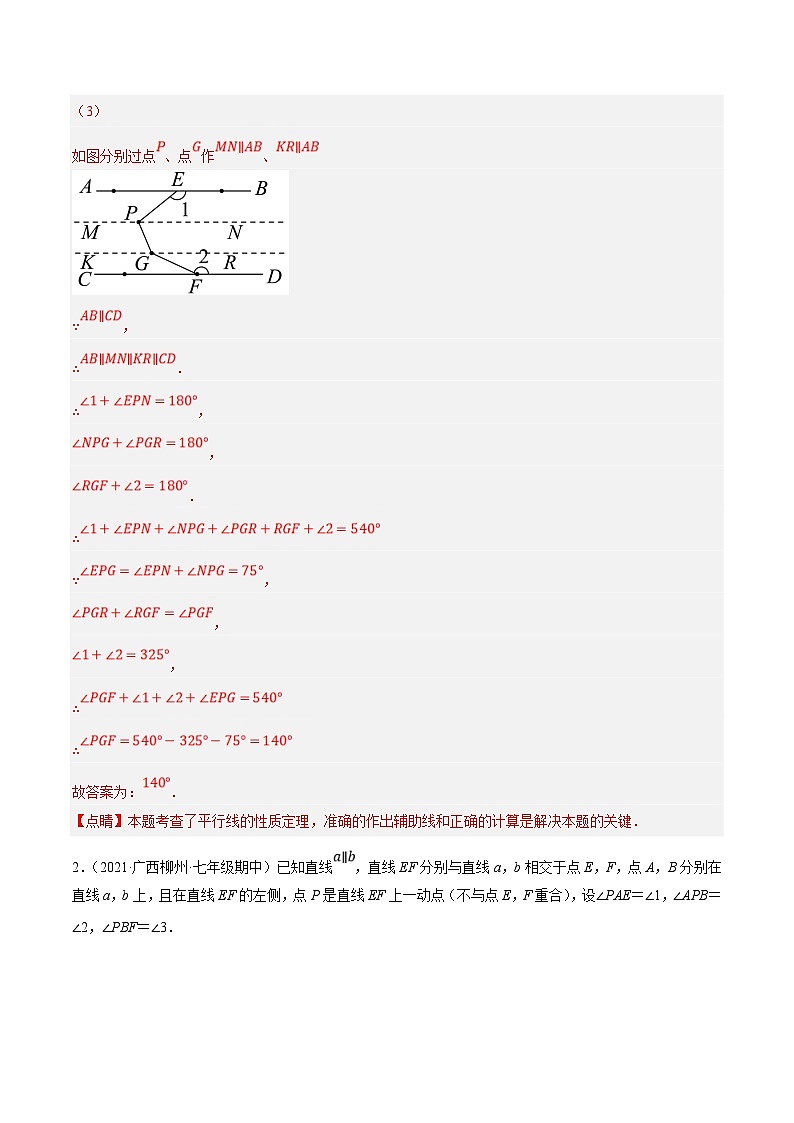 人教版数学七下培优提升训练专题5.12平行线基本模型之锯齿模型（解析版）第3页