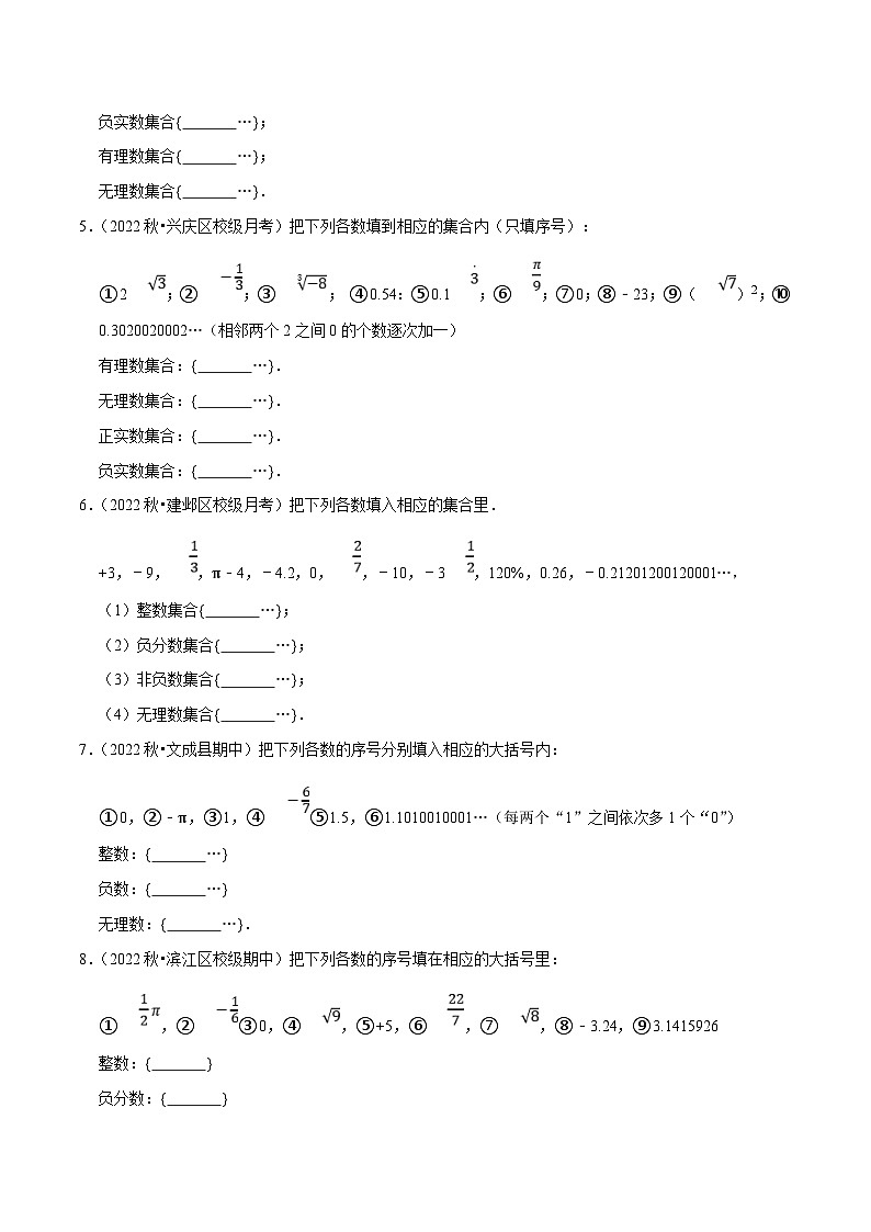 人教版数学七下培优提升训练专题6.4实数的分类大题提升训练（原卷版）第2页