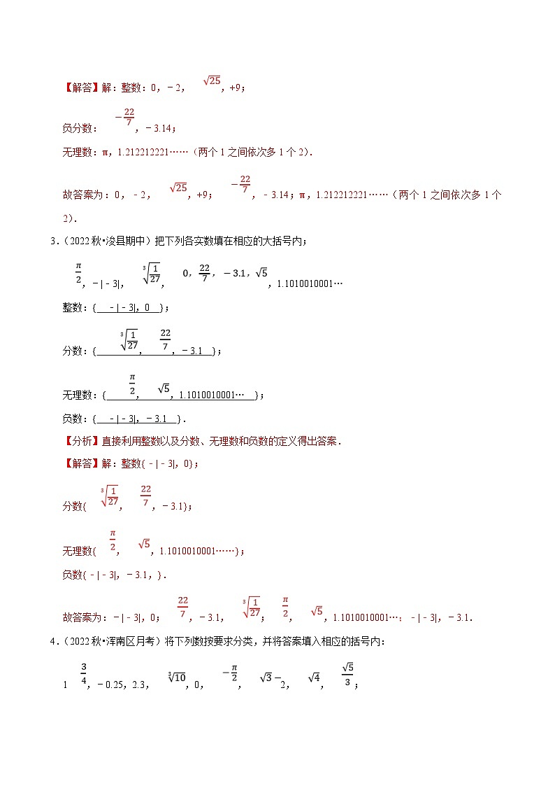 人教版数学七下培优提升训练专题6.4实数的分类大题提升训练（解析版）第2页