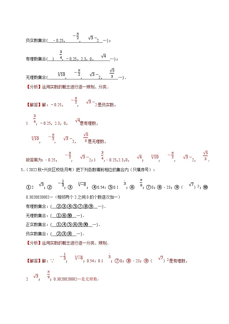 人教版数学七下培优提升训练专题6.4实数的分类大题提升训练（解析版）第3页